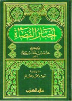 Akhbar Al-Qodhah