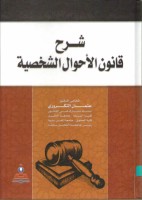 Sharh Qanun